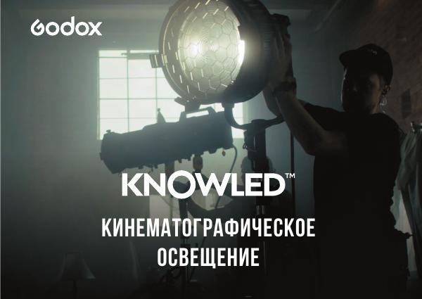 Godox Knowled 2024