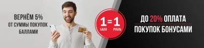 Вернем 5% от суммы покупок баллами