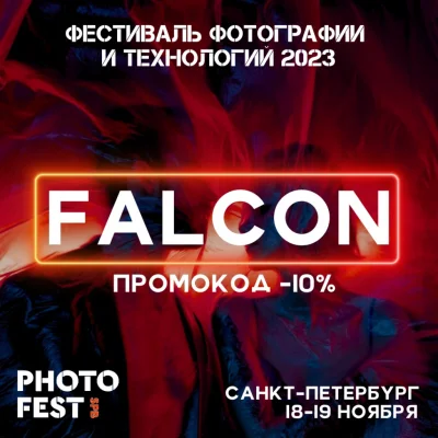 До фестиваля фотографии и технологий PhotoFestSPB 2023 осталось десять дней!  