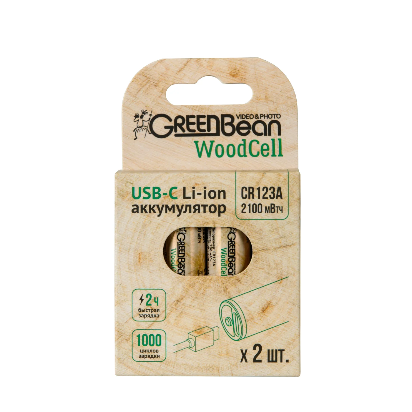 Аккумулятор GreenBean WoodCell CR123A зарядка USB-C (набор 2 шт)