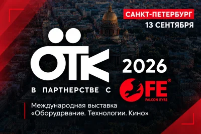 Falcon Eyes на ОТК 2026! 
