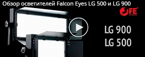 Обзор осветителей Falcon Eyes LG 500 и LG 900 /LED V-mount 