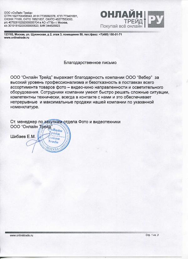 Благодарственное письмо - Онлайн Трейд