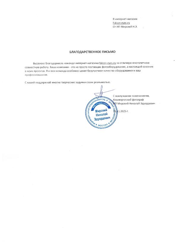 Благодарственное письмо - ИП Мирский