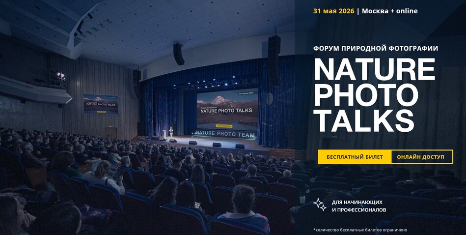 Falcon Eyes на Nature Photo Talks 2026: форум природной фотографии
