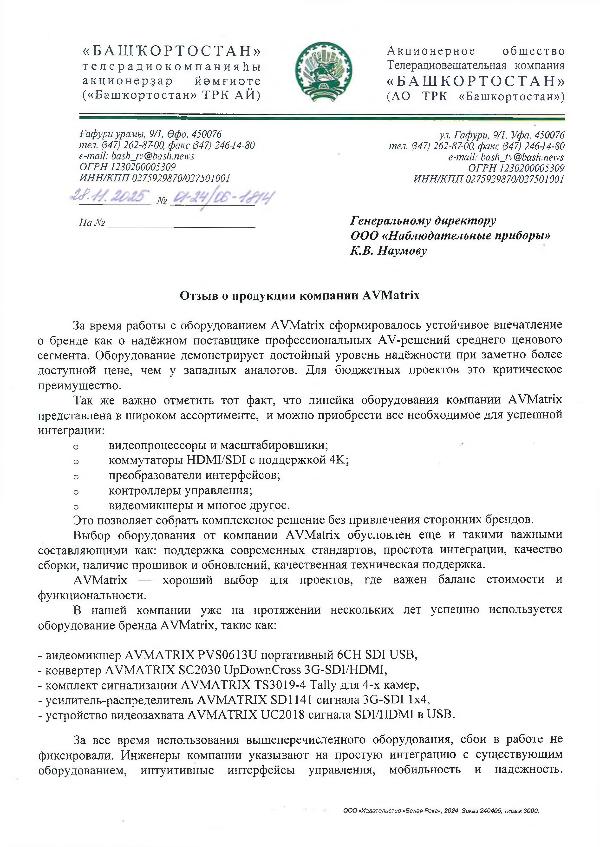 Благодарственное письмо - ТК Башкыркостан_1