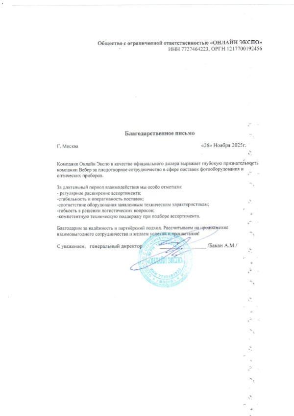 Благодарственное письмо - Онлайн Экспо