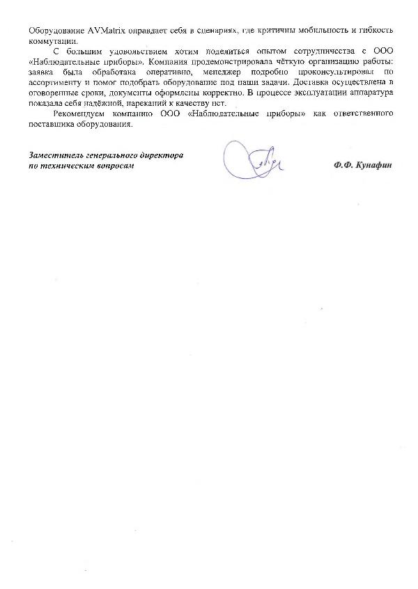 Благодарственное письмо - ТК Башкыркостан_2